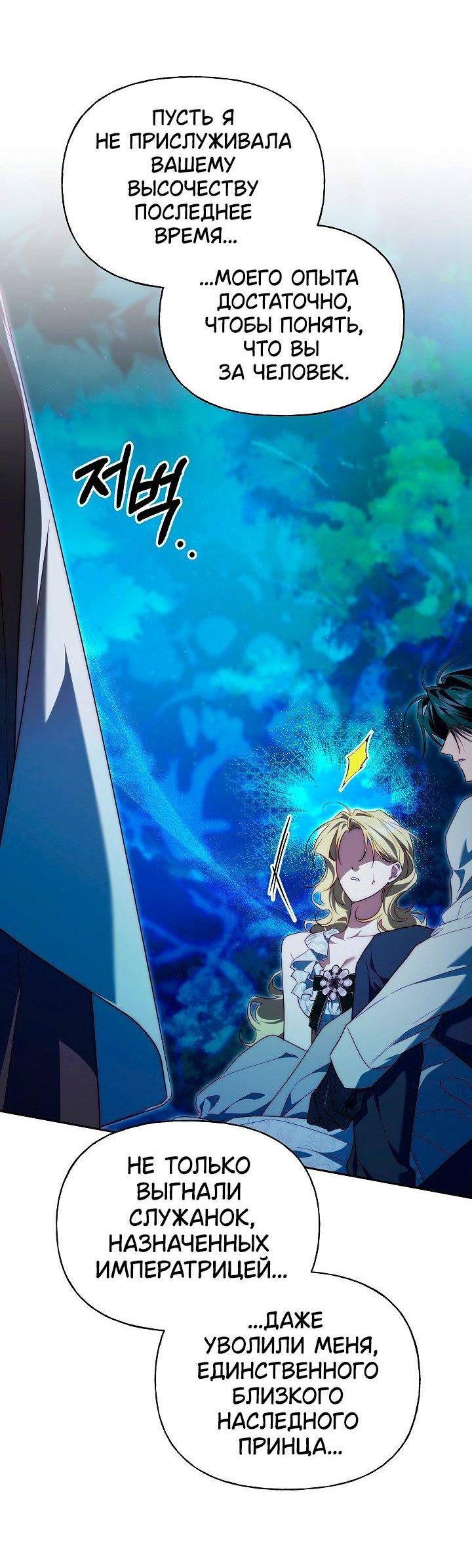 Манга Я приручила принца-монстра - Глава 32 Страница 11