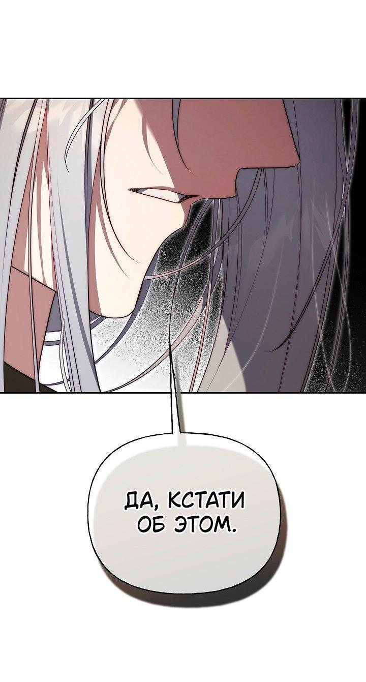 Манга Я приручила принца-монстра - Глава 32 Страница 56
