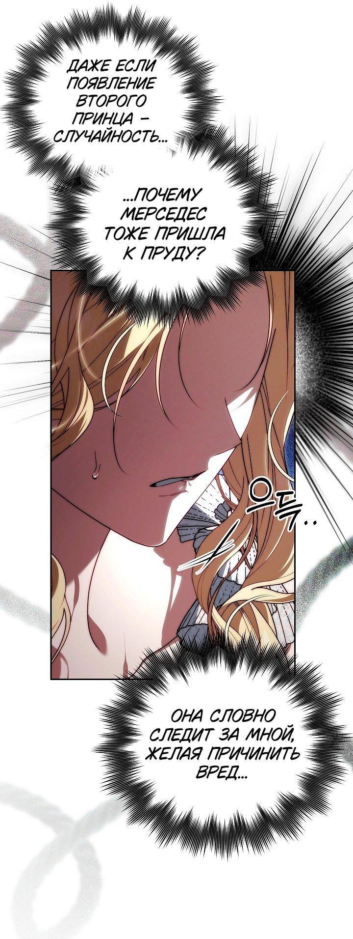Манга Я приручила принца-монстра - Глава 32 Страница 24
