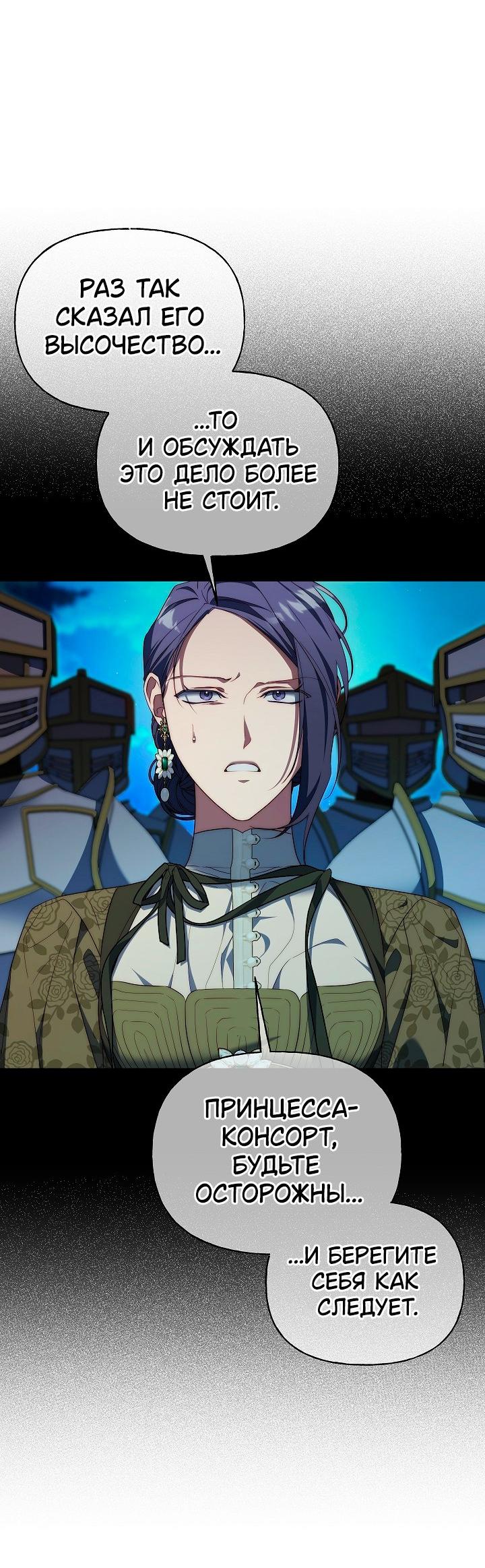 Манга Я приручила принца-монстра - Глава 32 Страница 23