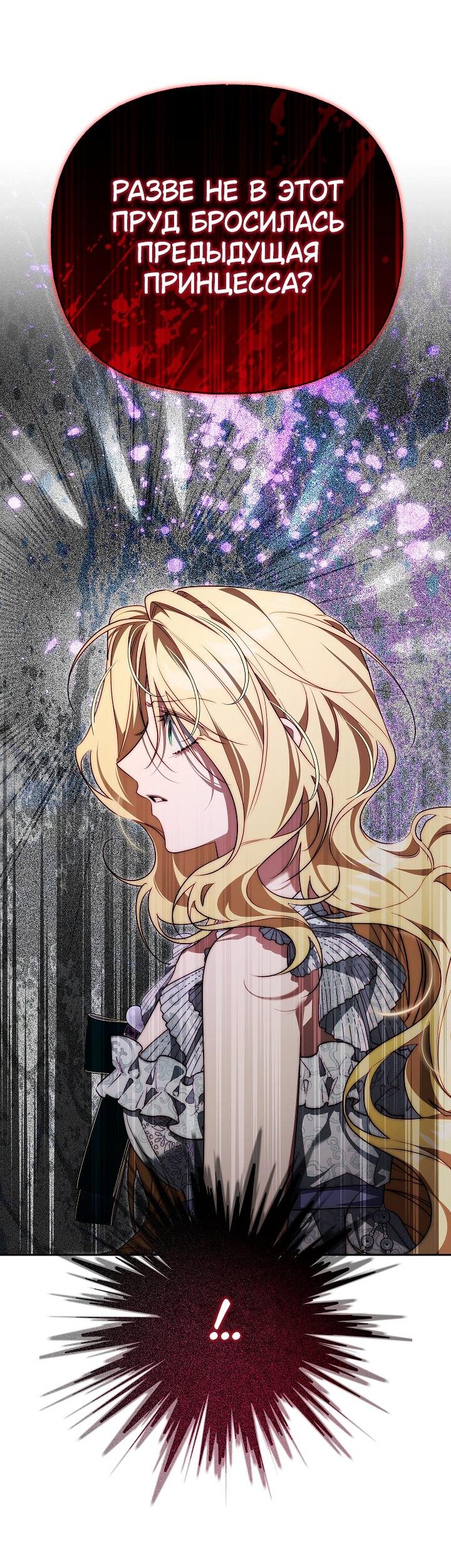 Манга Я приручила принца-монстра - Глава 32 Страница 15