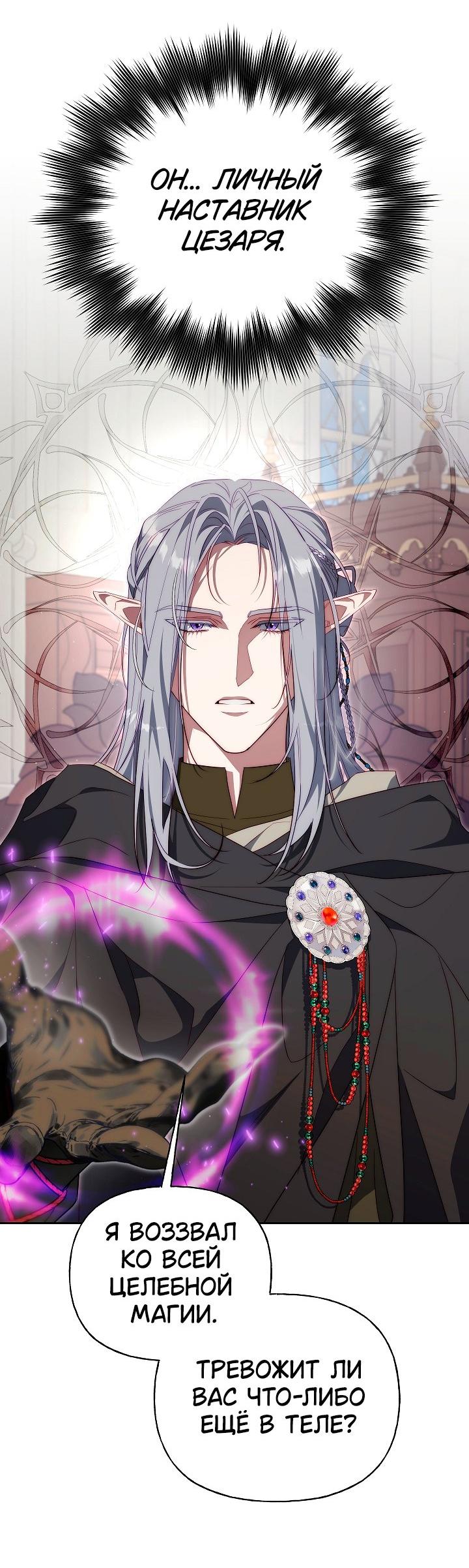 Манга Я приручила принца-монстра - Глава 32 Страница 27