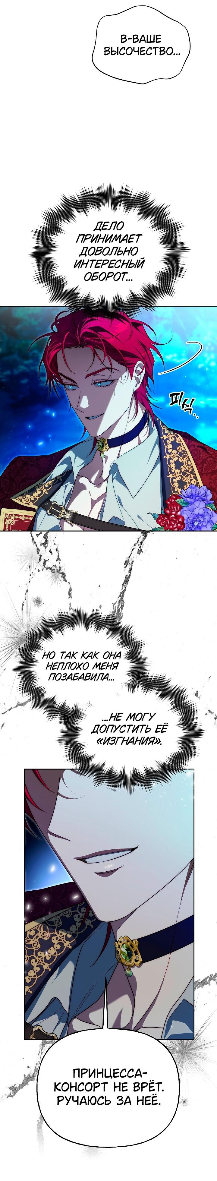 Манга Я приручила принца-монстра - Глава 32 Страница 18