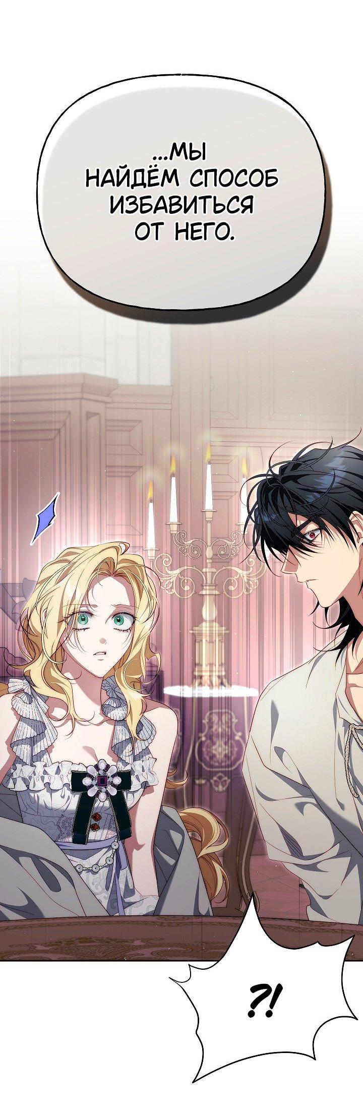 Манга Я приручила принца-монстра - Глава 32 Страница 58