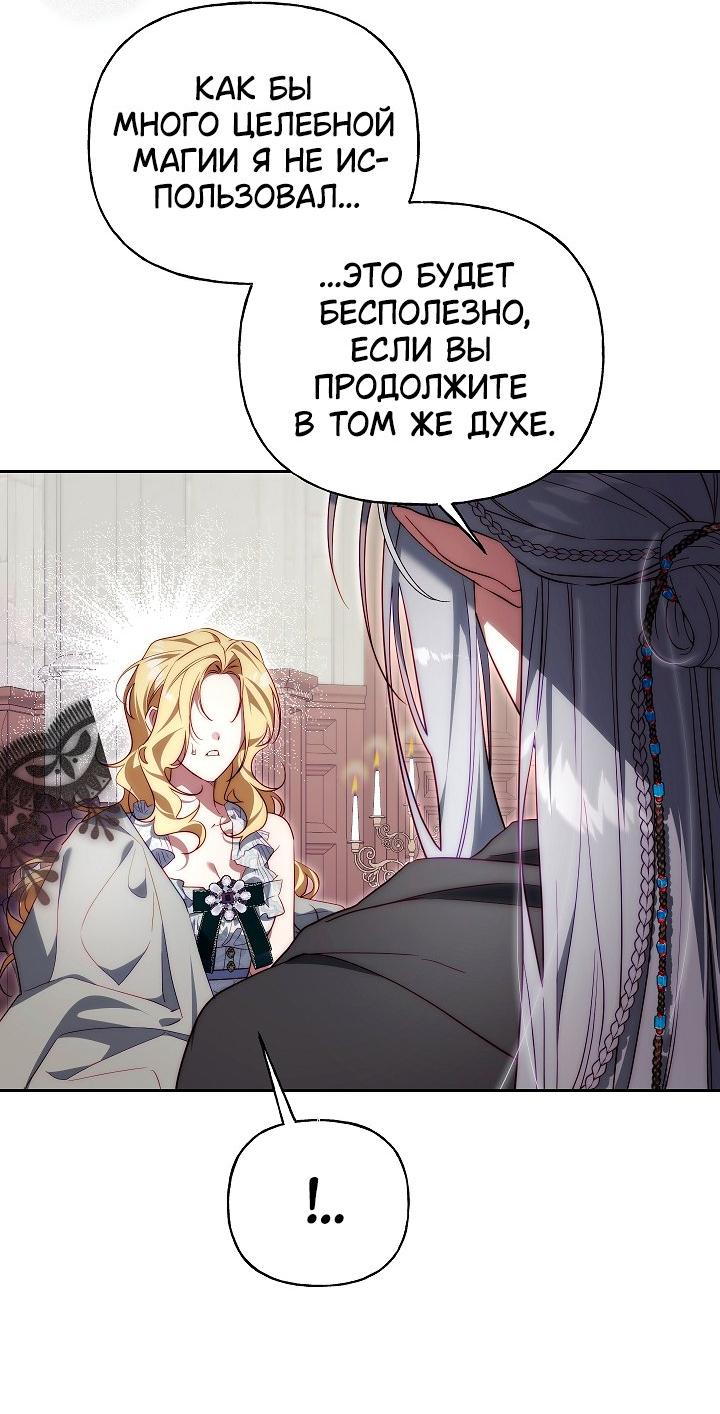 Манга Я приручила принца-монстра - Глава 32 Страница 25