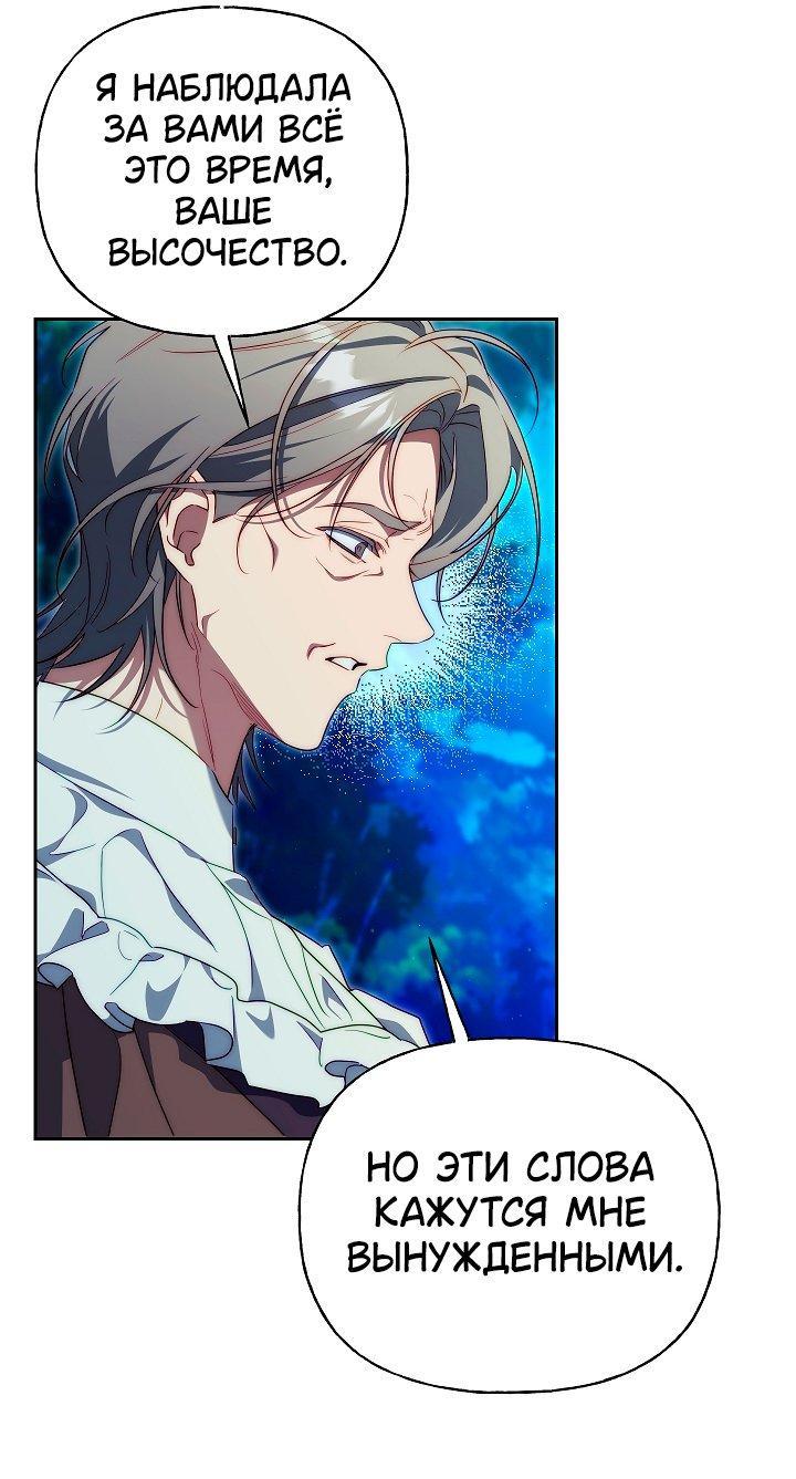 Манга Я приручила принца-монстра - Глава 32 Страница 6