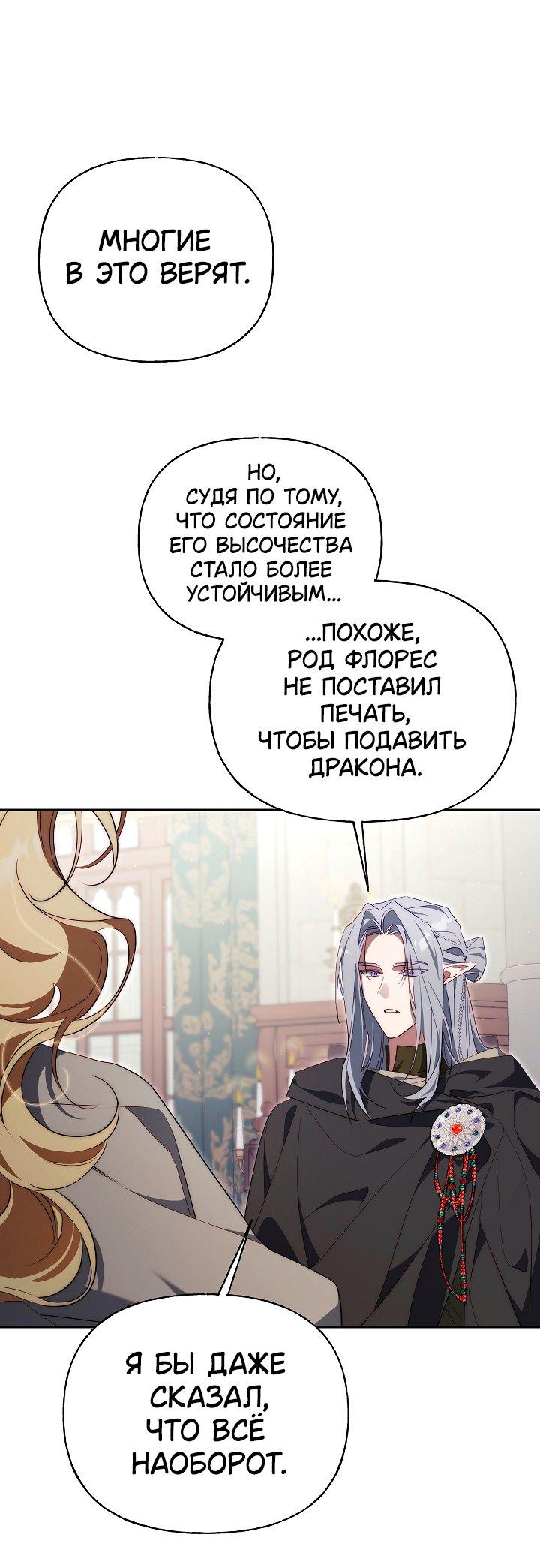 Манга Я приручила принца-монстра - Глава 32 Страница 45