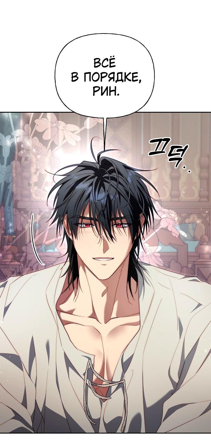 Манга Я приручила принца-монстра - Глава 32 Страница 39
