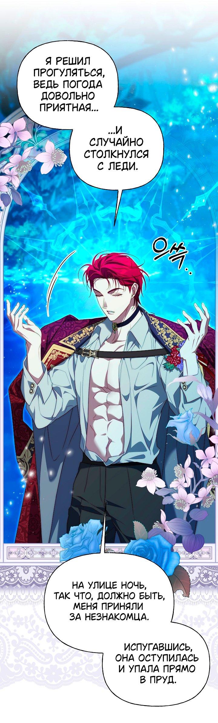 Манга Я приручила принца-монстра - Глава 32 Страница 19