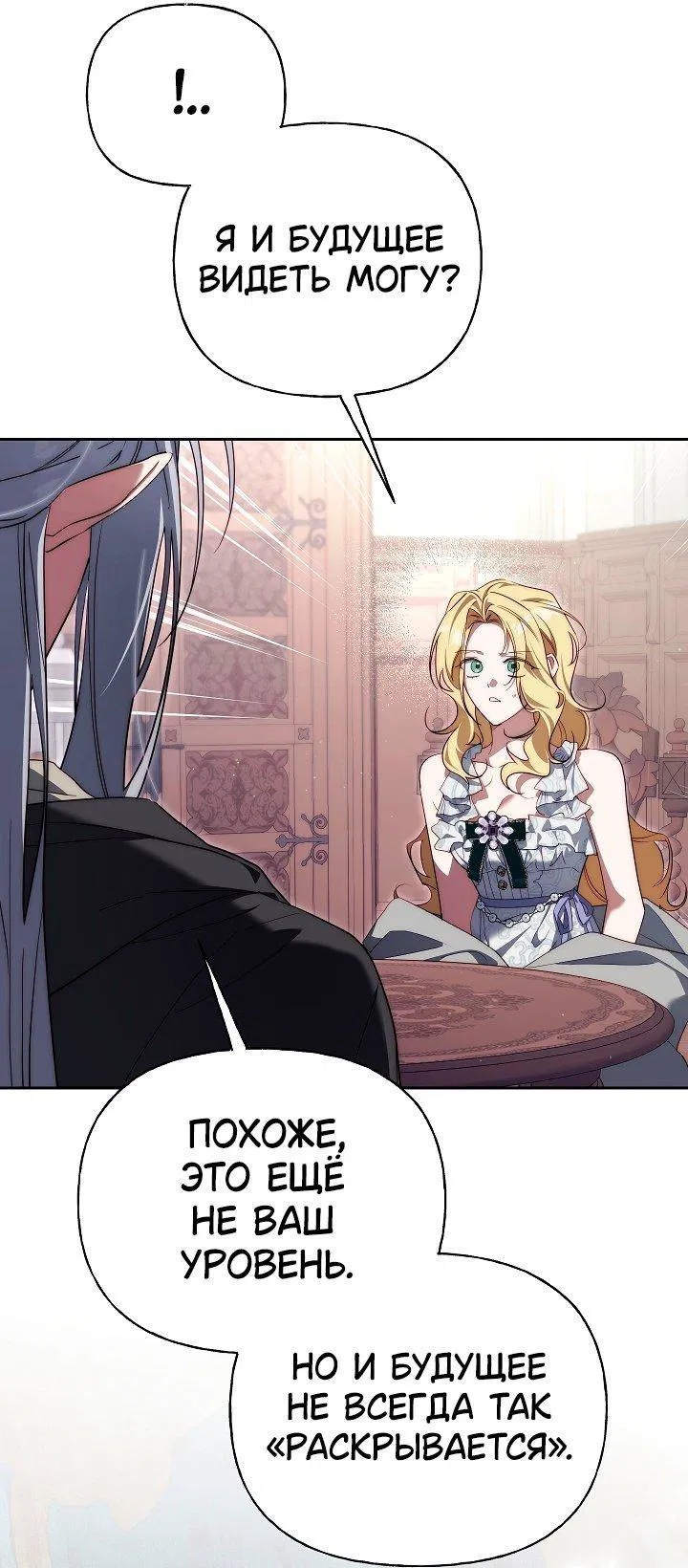 Манга Я приручила принца-монстра - Глава 32 Страница 52