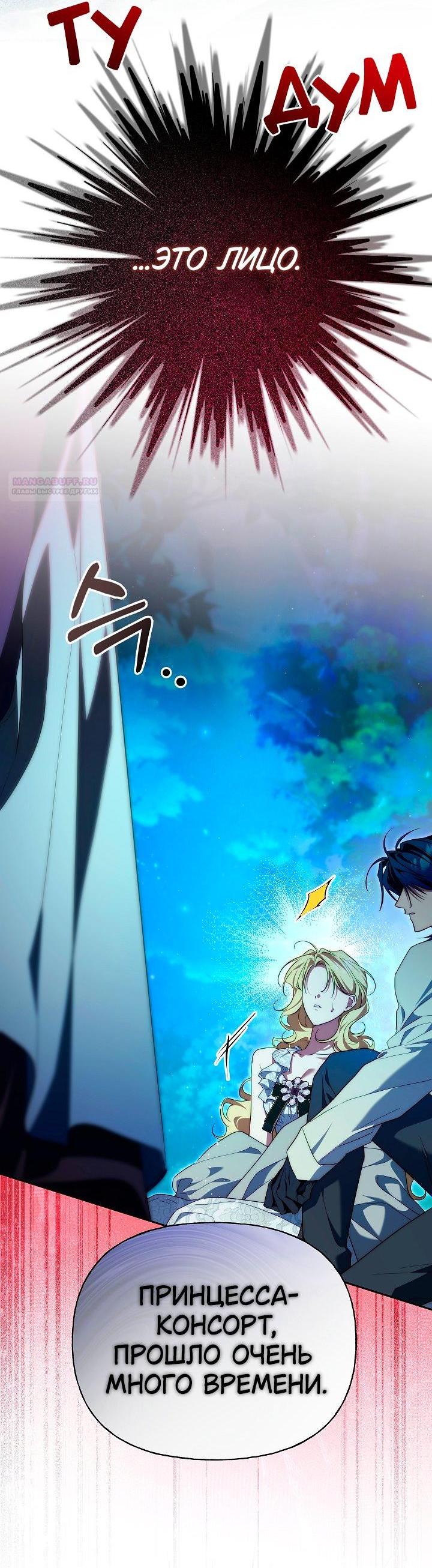 Манга Я приручила принца-монстра - Глава 32 Страница 3