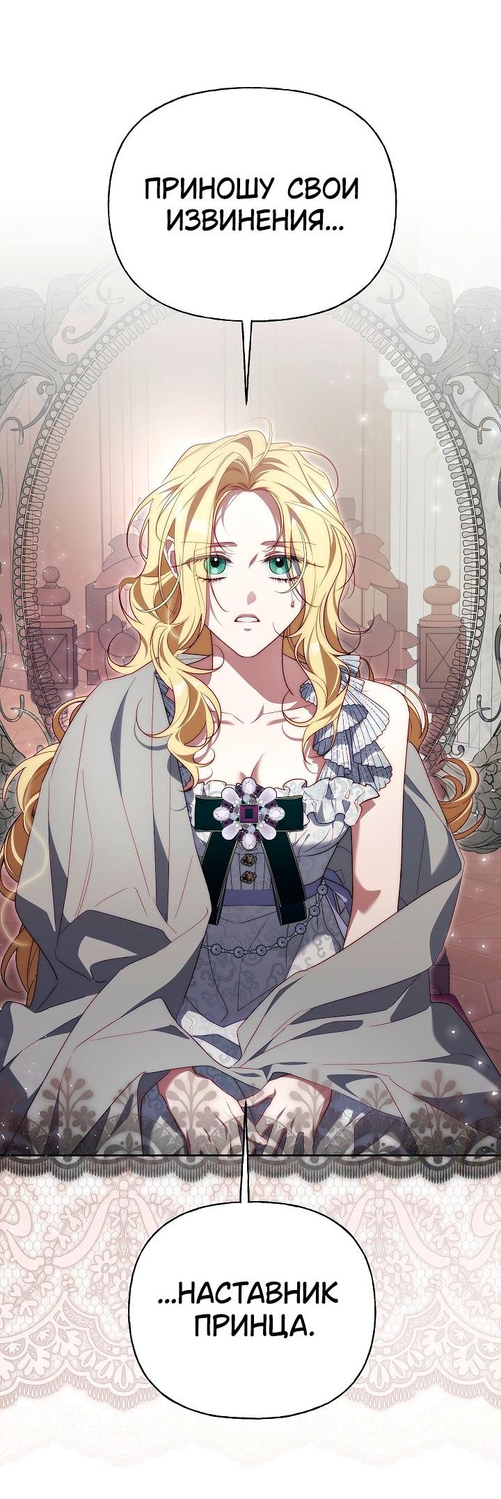 Манга Я приручила принца-монстра - Глава 32 Страница 26