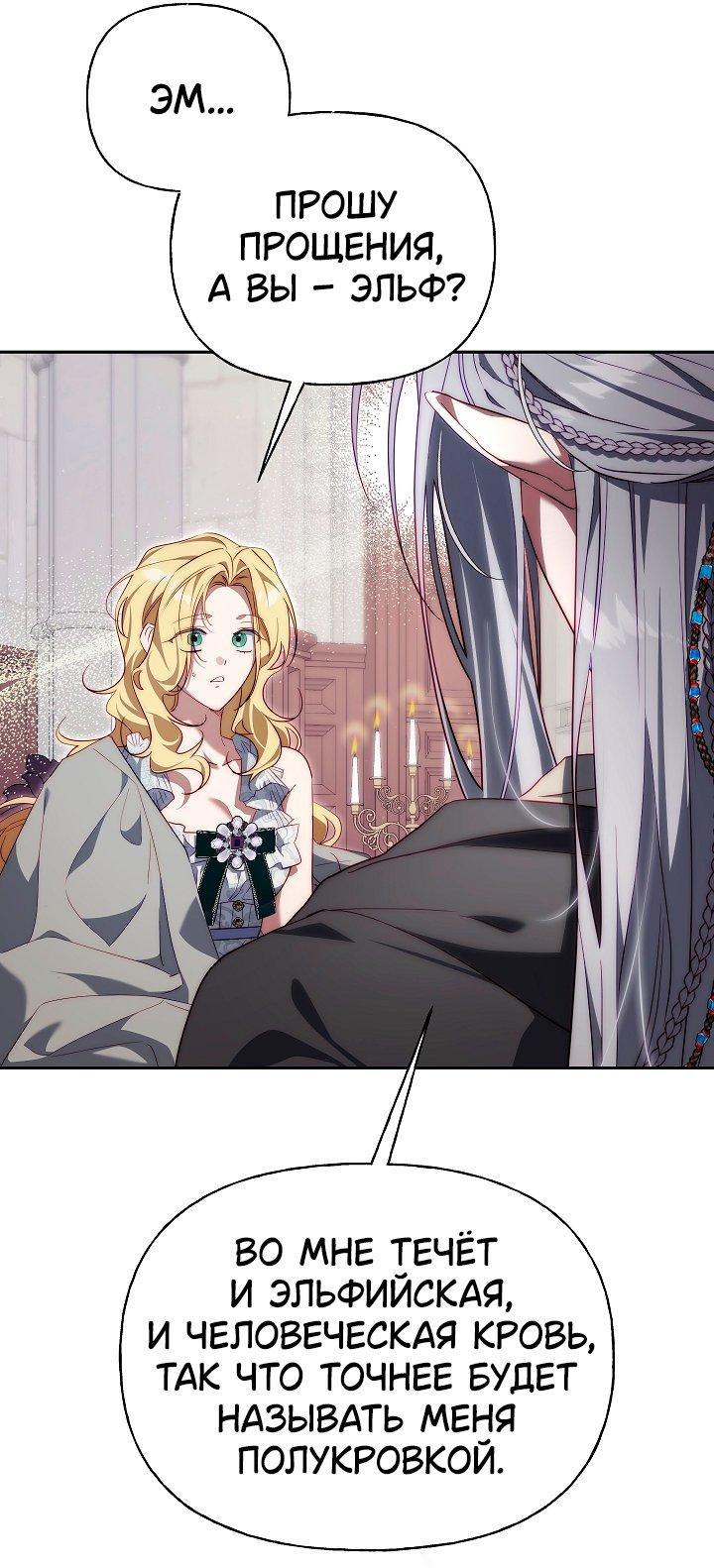 Манга Я приручила принца-монстра - Глава 32 Страница 29