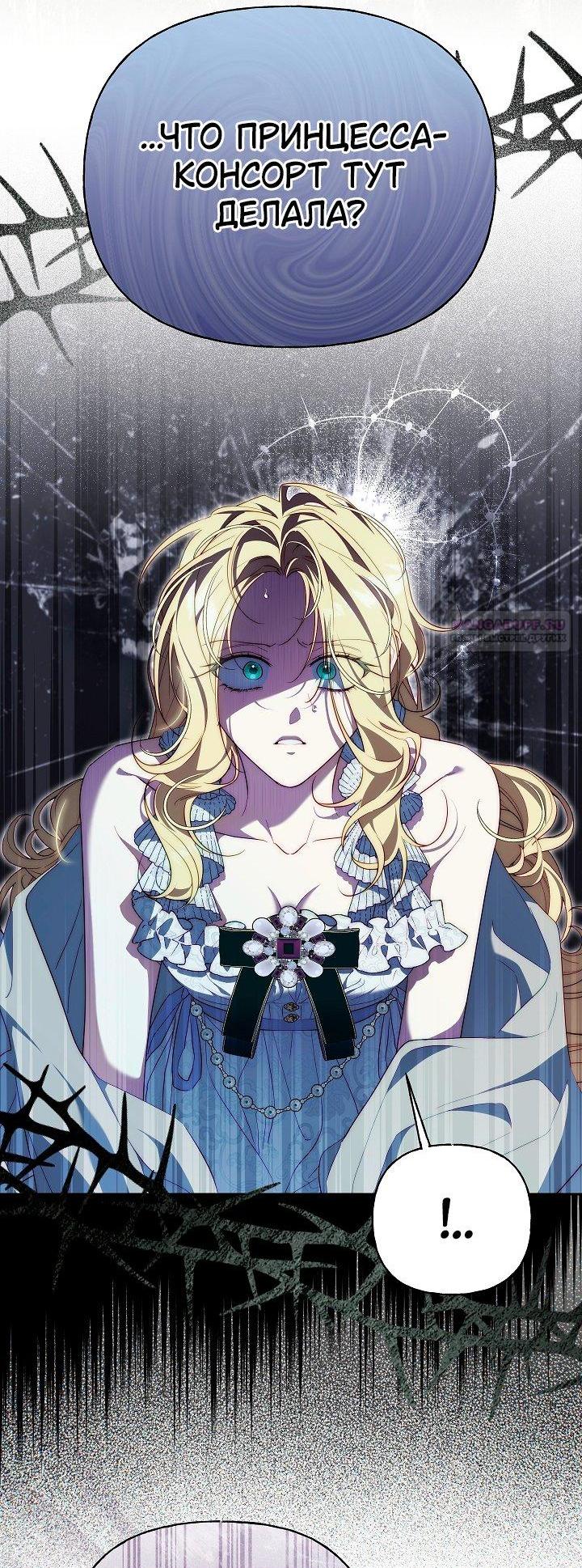 Манга Я приручила принца-монстра - Глава 32 Страница 9