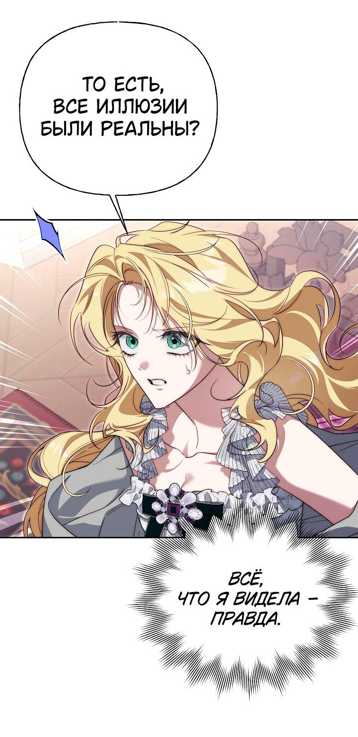 Манга Я приручила принца-монстра - Глава 32 Страница 50