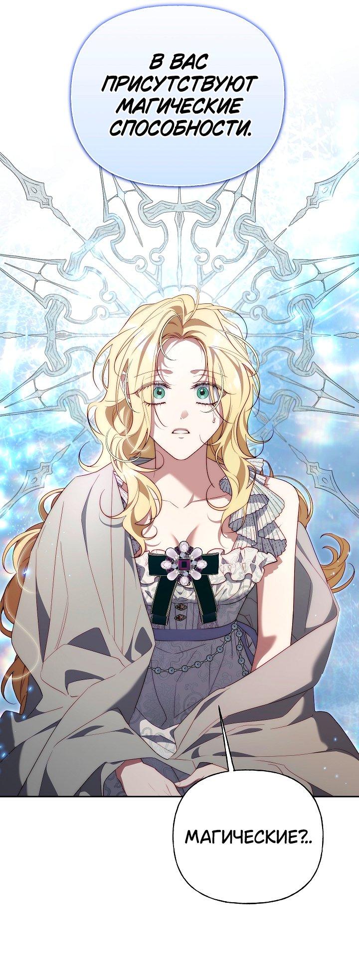 Манга Я приручила принца-монстра - Глава 32 Страница 42