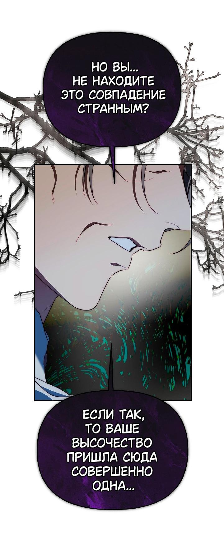 Манга Я приручила принца-монстра - Глава 32 Страница 14