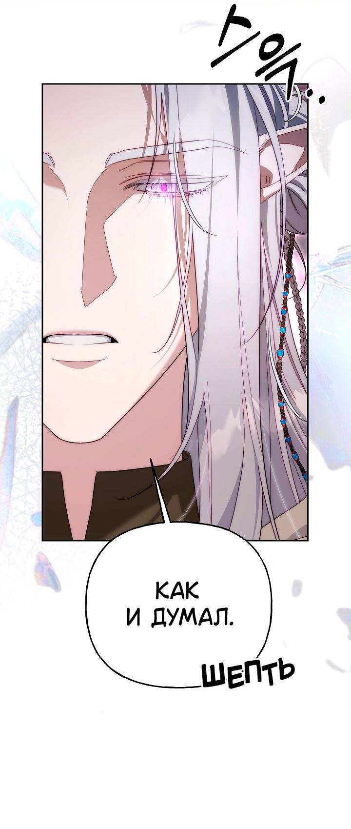 Манга Я приручила принца-монстра - Глава 32 Страница 41