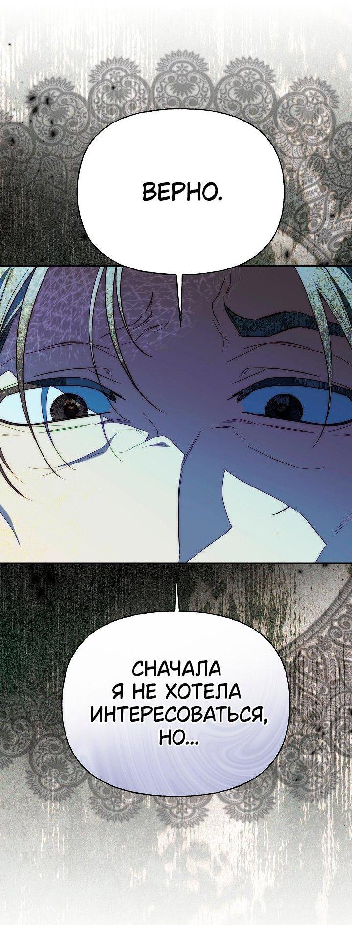 Манга Я приручила принца-монстра - Глава 32 Страница 8