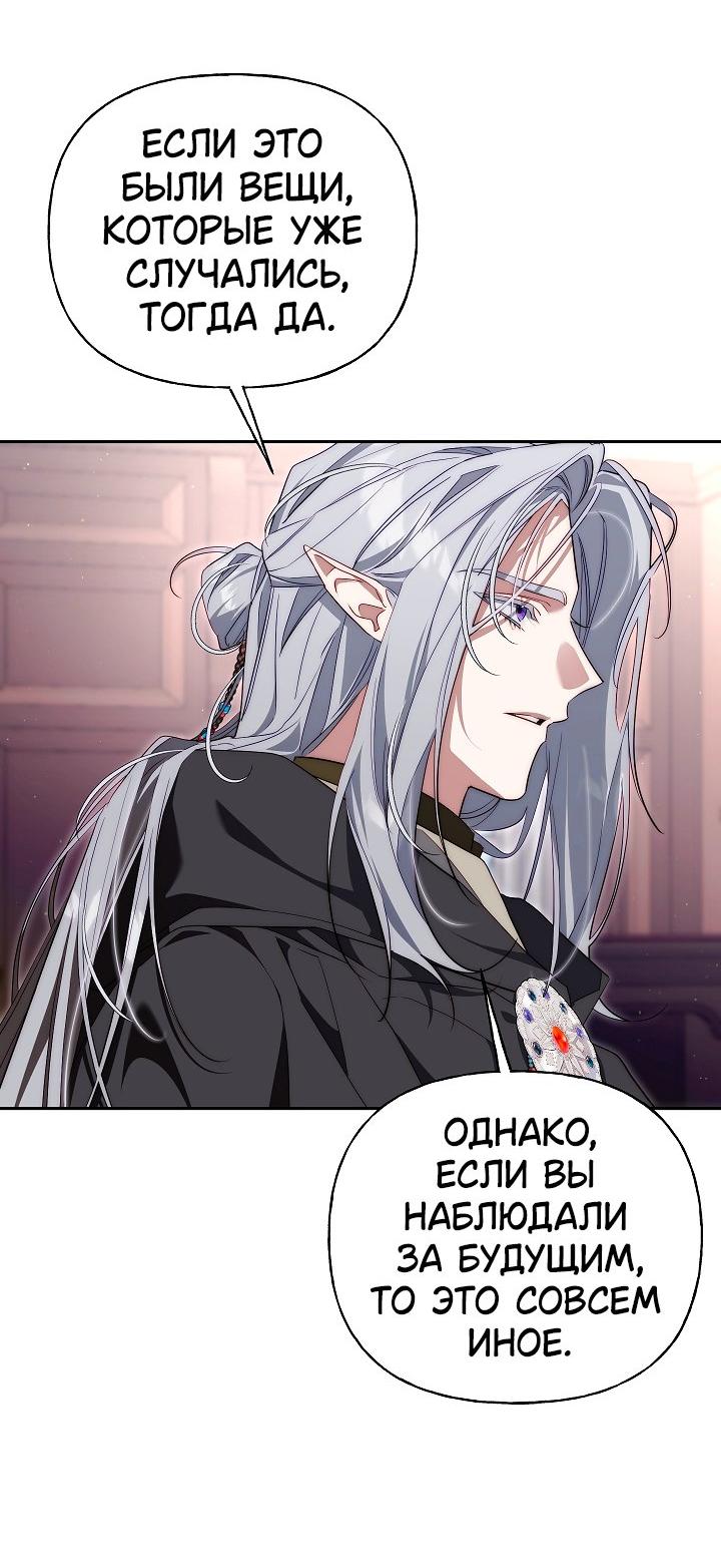 Манга Я приручила принца-монстра - Глава 32 Страница 51