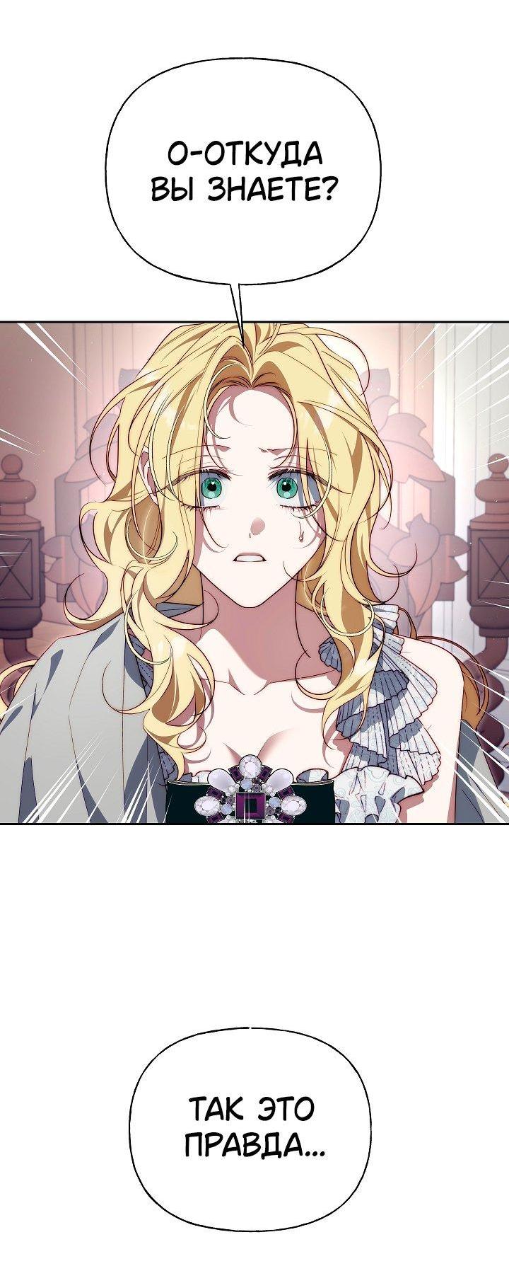 Манга Я приручила принца-монстра - Глава 32 Страница 35