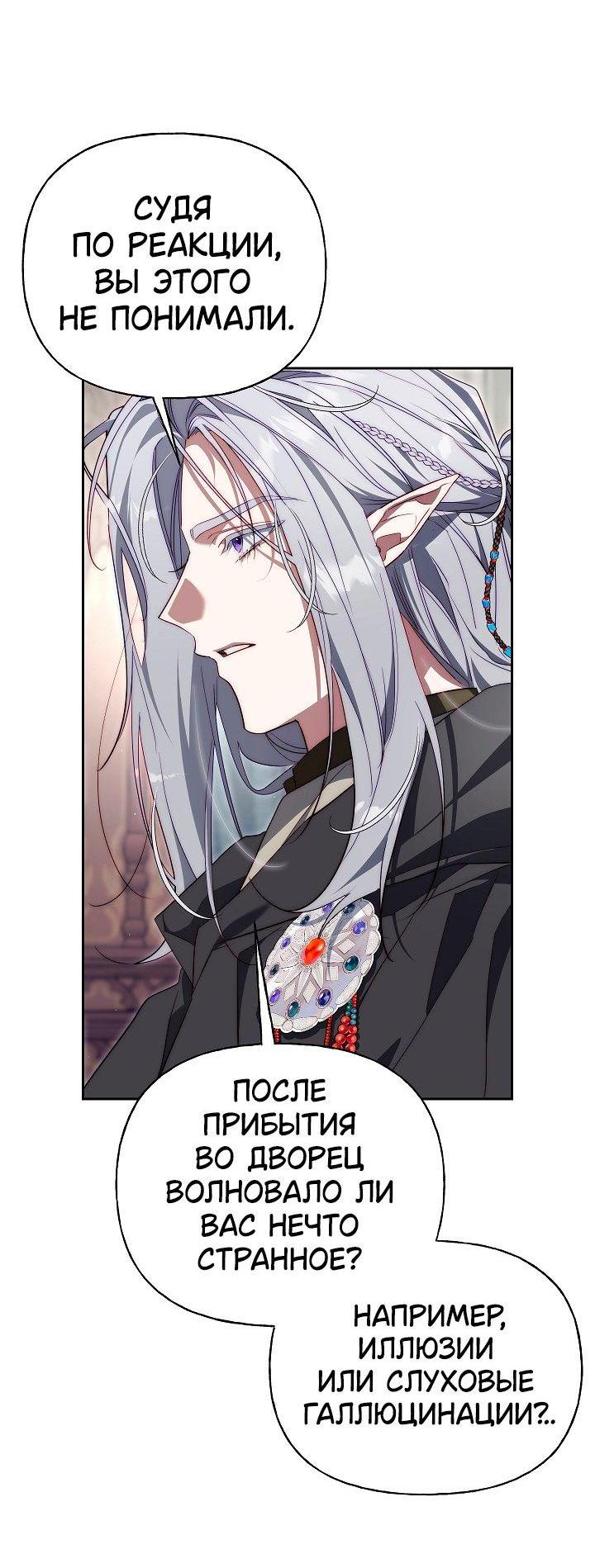 Манга Я приручила принца-монстра - Глава 32 Страница 34