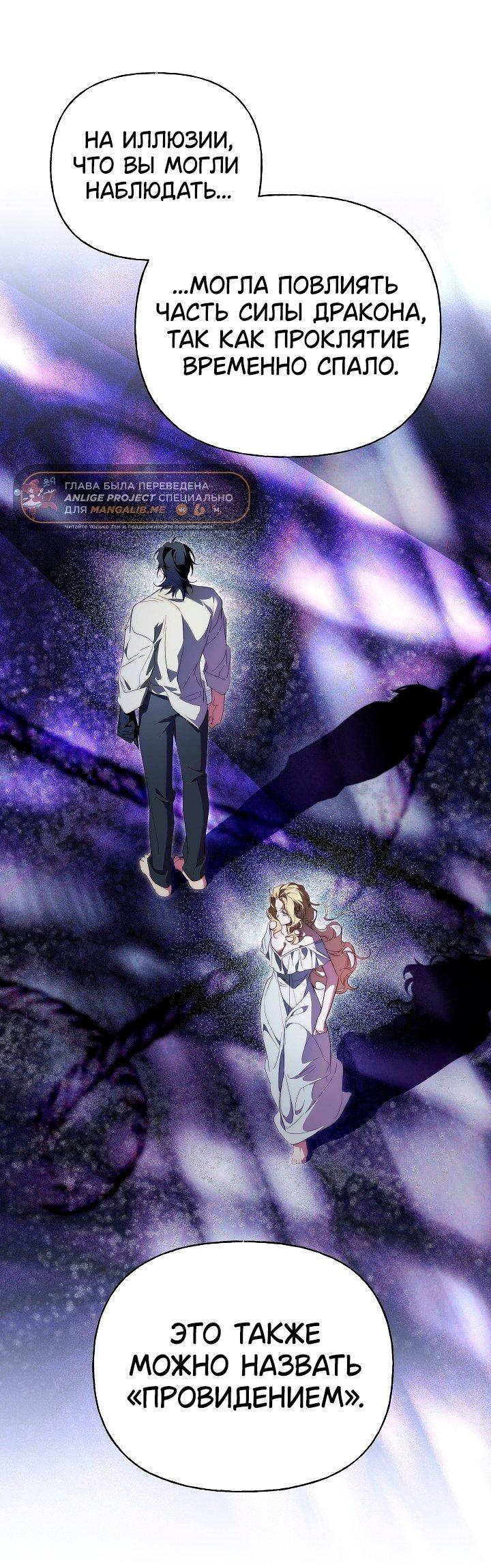 Манга Я приручила принца-монстра - Глава 32 Страница 48