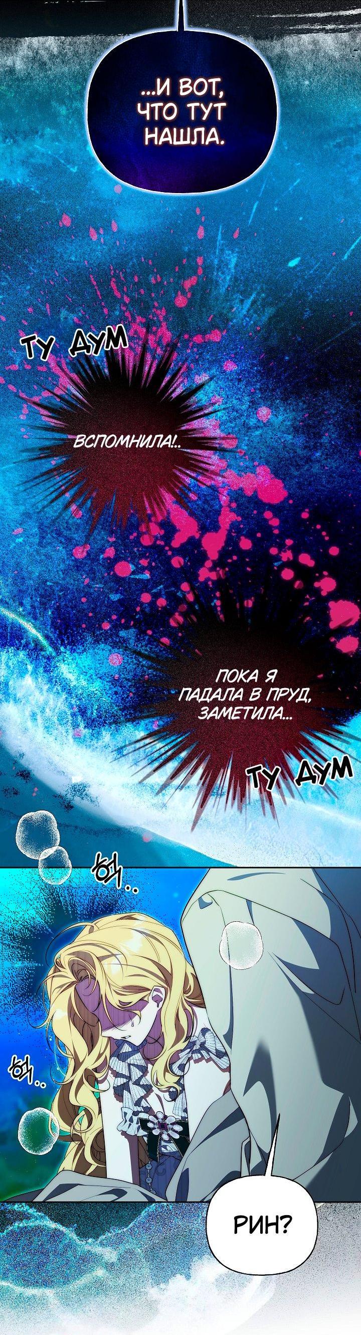 Манга Я приручила принца-монстра - Глава 32 Страница 2