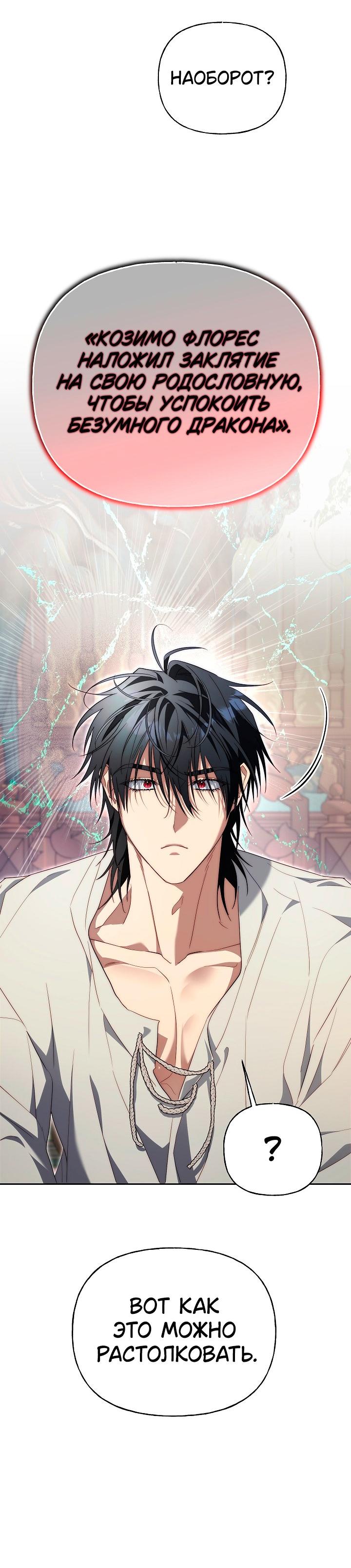 Манга Я приручила принца-монстра - Глава 32 Страница 46