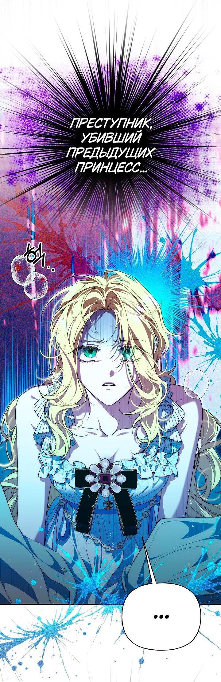 Манга Я приручила принца-монстра - Глава 32 Страница 4