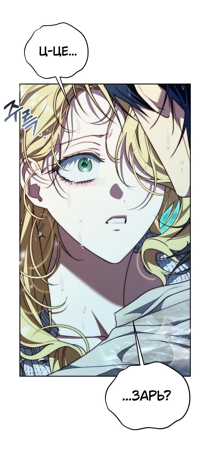 Манга Я приручила принца-монстра - Глава 31 Страница 41