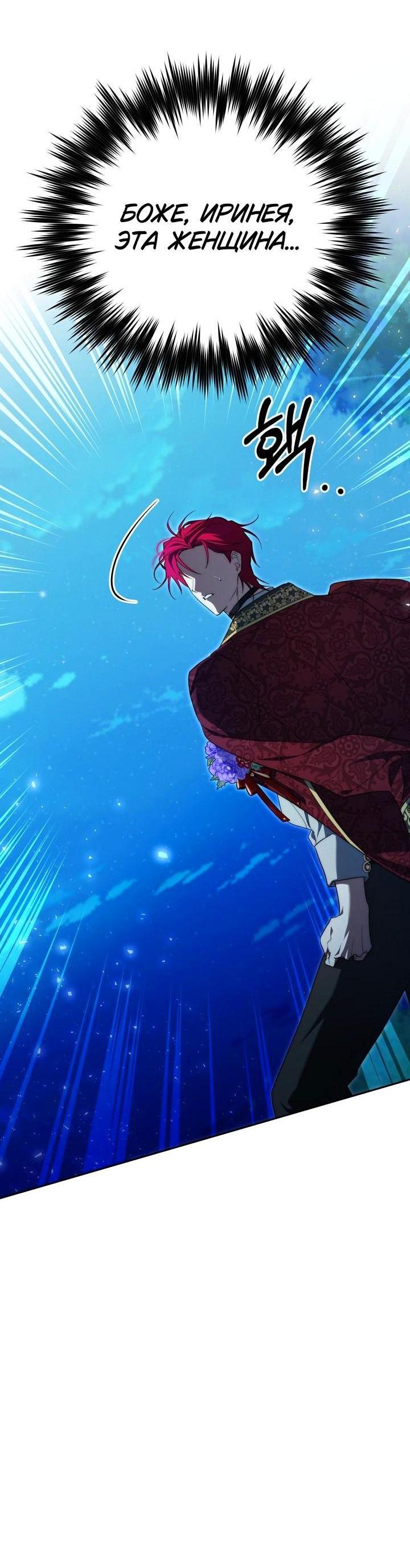 Манга Я приручила принца-монстра - Глава 31 Страница 6