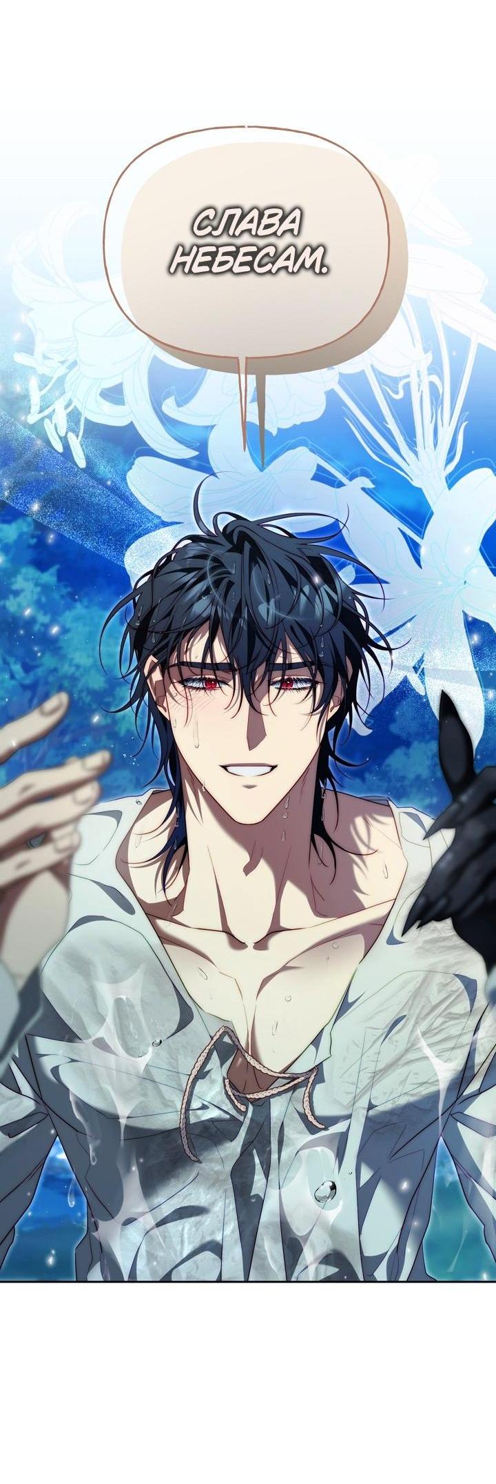 Манга Я приручила принца-монстра - Глава 31 Страница 42