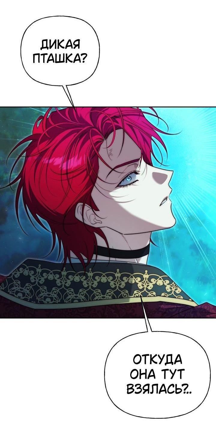 Манга Я приручила принца-монстра - Глава 31 Страница 5