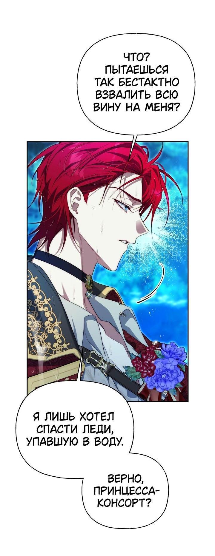 Манга Я приручила принца-монстра - Глава 31 Страница 52