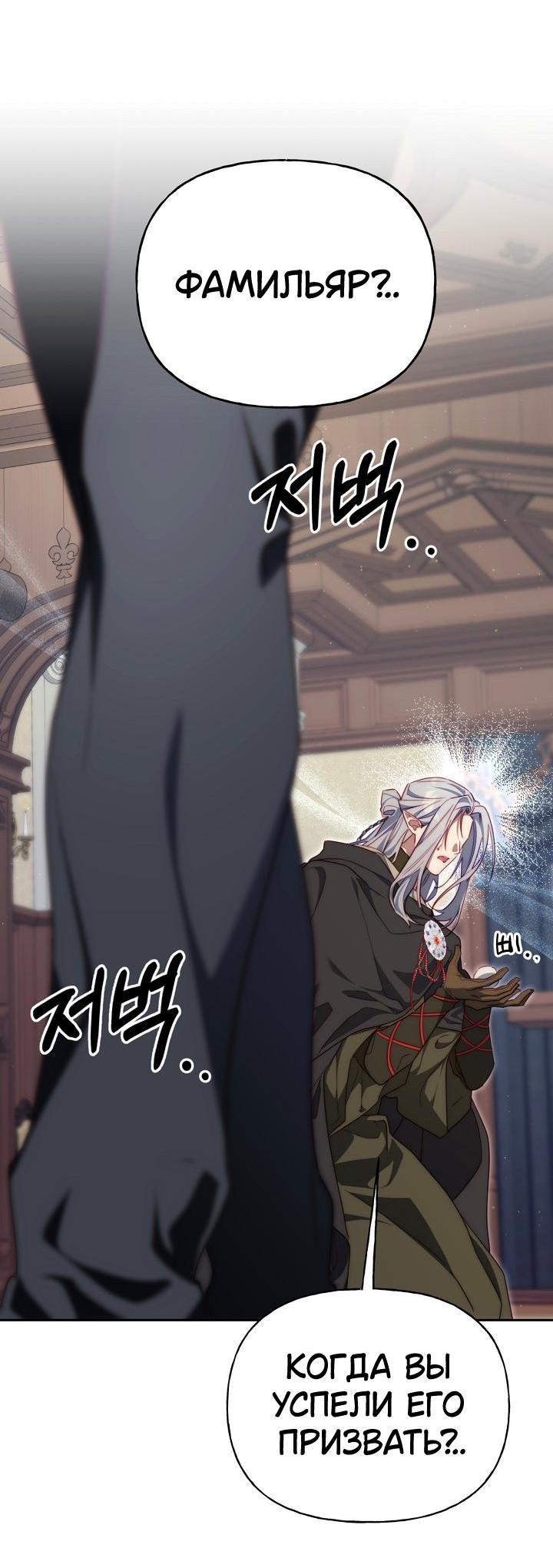 Манга Я приручила принца-монстра - Глава 31 Страница 14