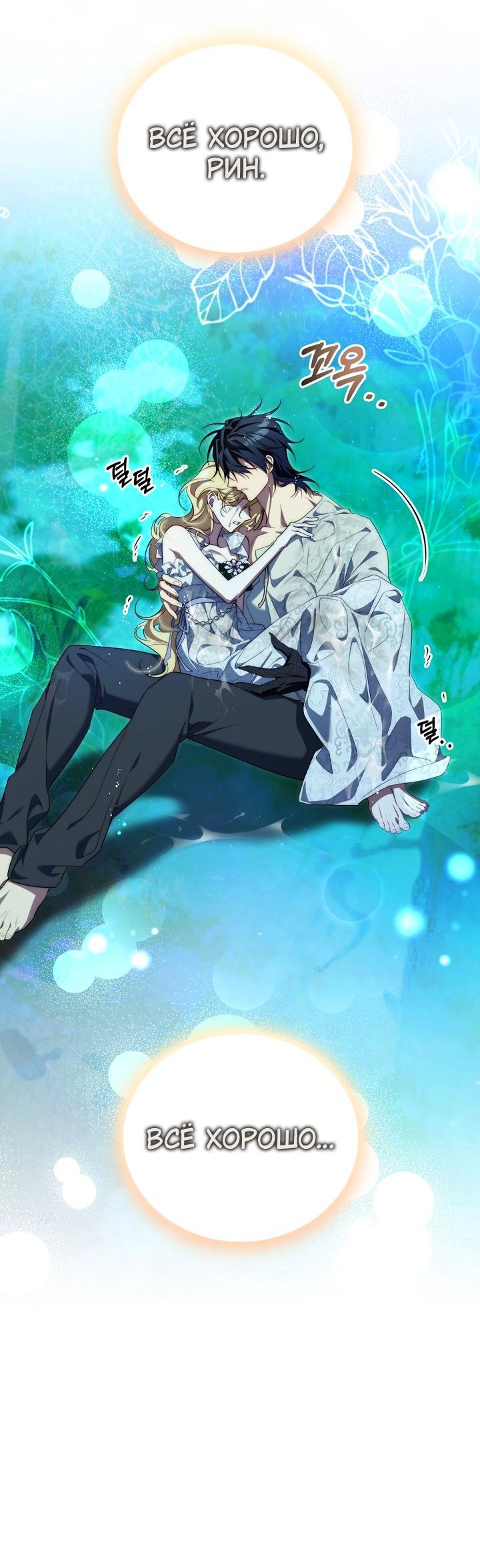 Манга Я приручила принца-монстра - Глава 31 Страница 43