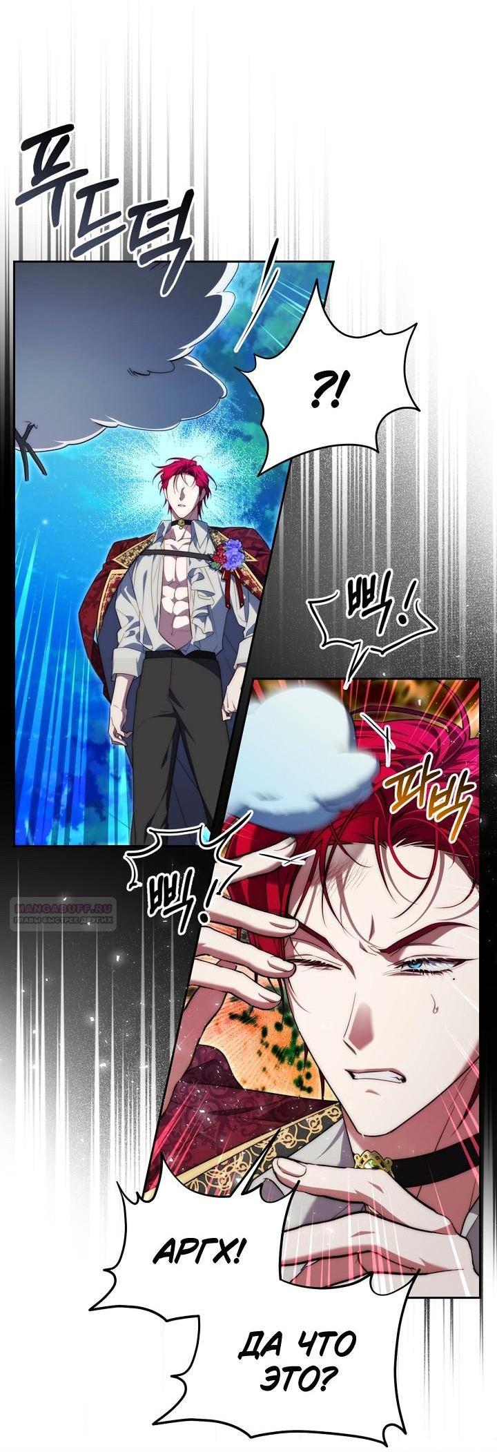 Манга Я приручила принца-монстра - Глава 31 Страница 3