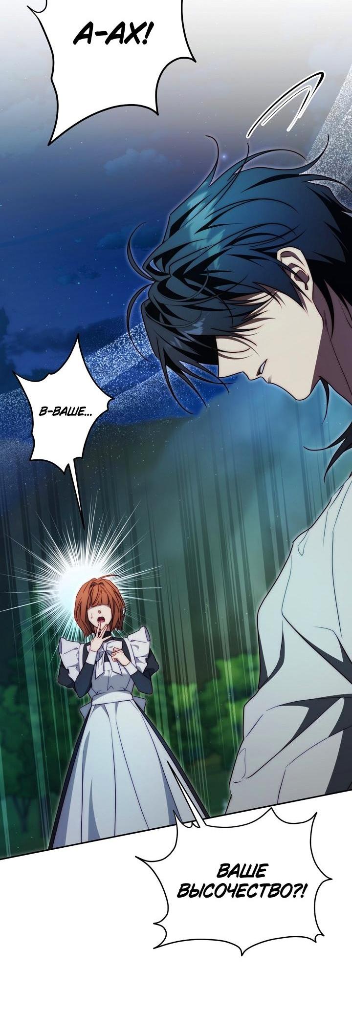 Манга Я приручила принца-монстра - Глава 31 Страница 21