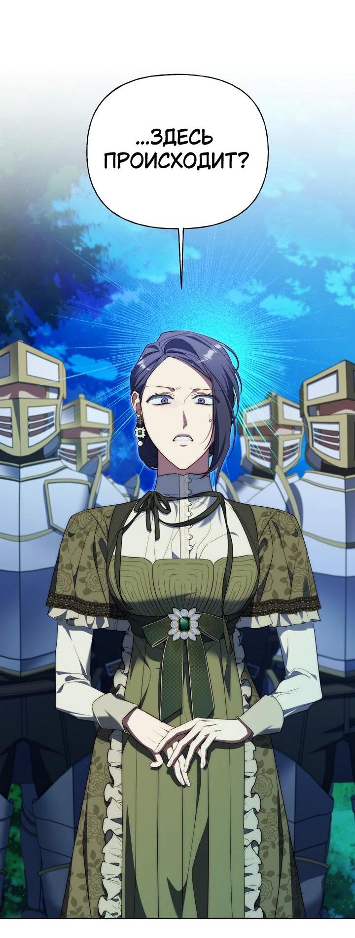 Манга Я приручила принца-монстра - Глава 31 Страница 45