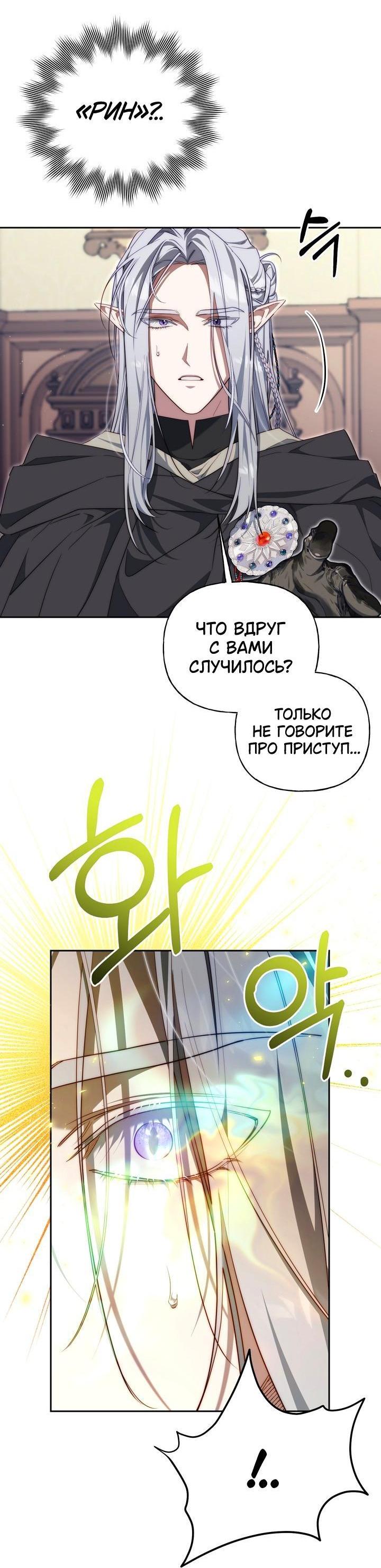 Манга Я приручила принца-монстра - Глава 31 Страница 10