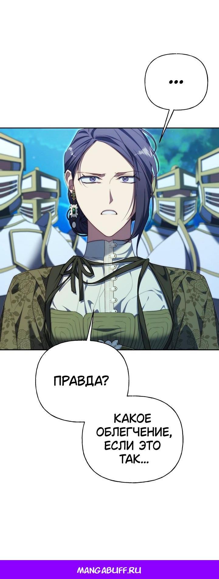 Манга Я приручила принца-монстра - Глава 31 Страница 54