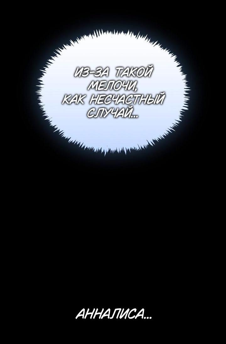 Манга Я приручила принца-монстра - Глава 31 Страница 29