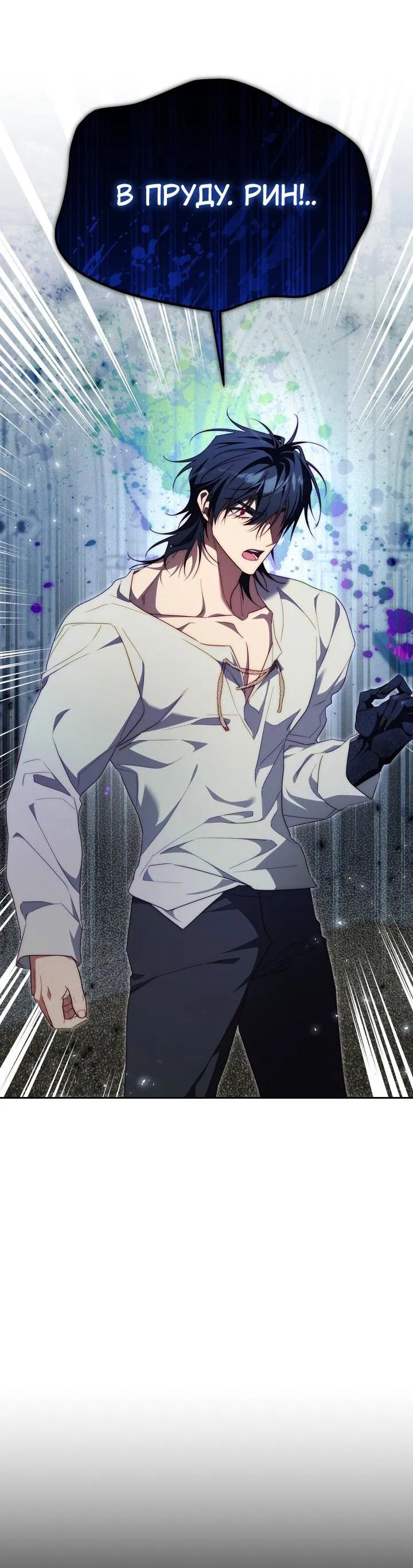 Манга Я приручила принца-монстра - Глава 31 Страница 24