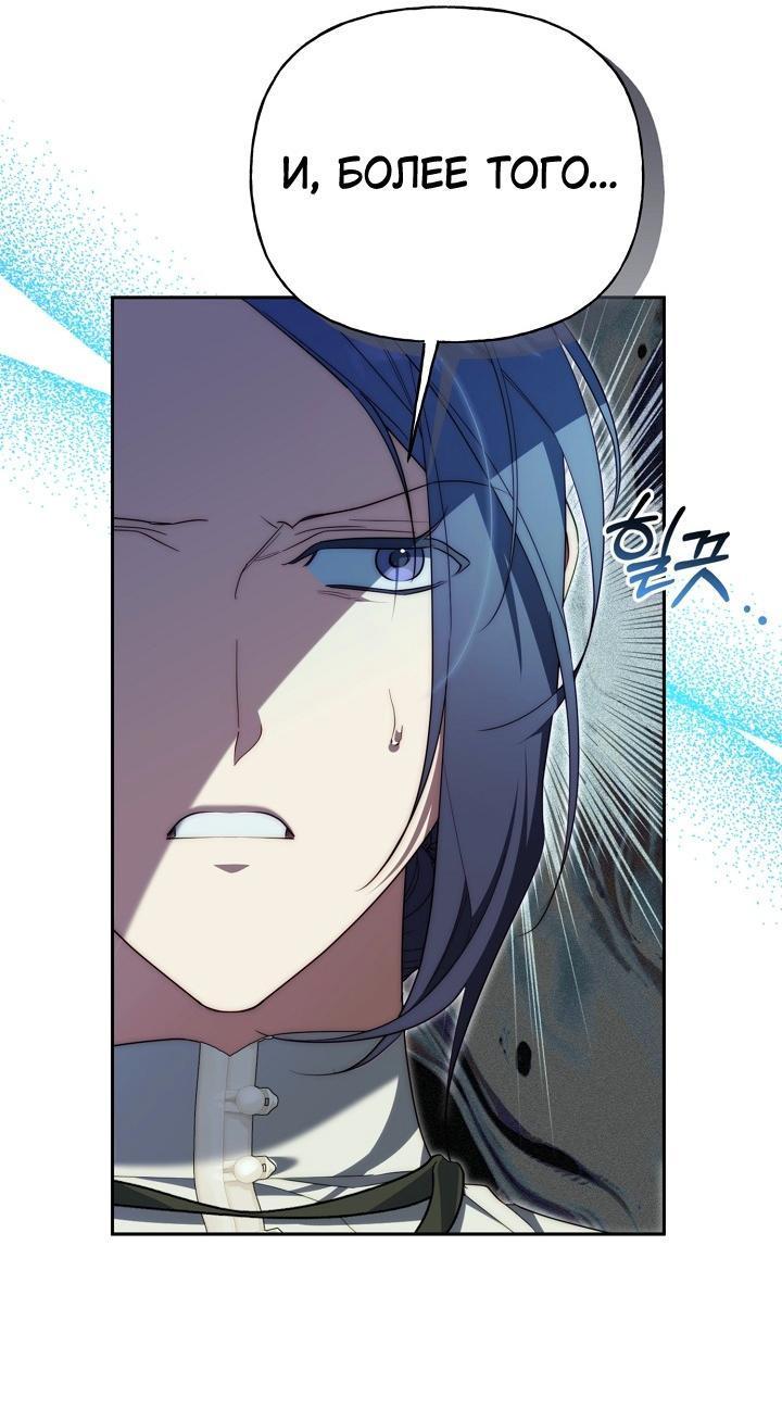 Манга Я приручила принца-монстра - Глава 31 Страница 49