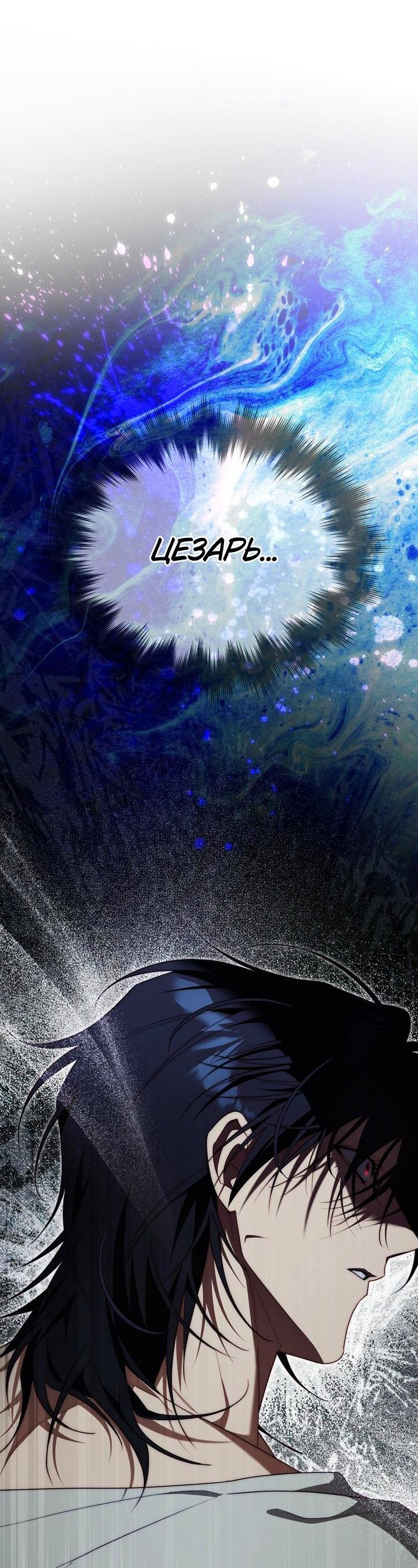 Манга Я приручила принца-монстра - Глава 31 Страница 8