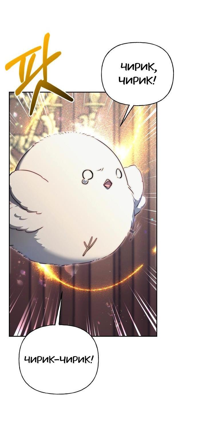 Манга Я приручила принца-монстра - Глава 31 Страница 12