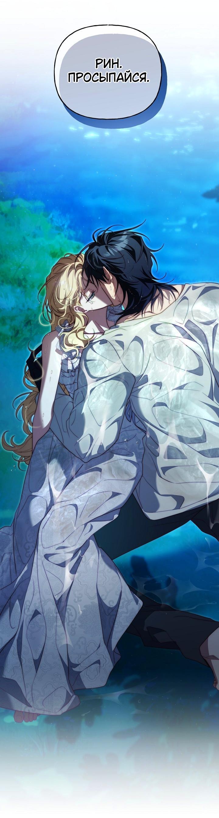 Манга Я приручила принца-монстра - Глава 31 Страница 38