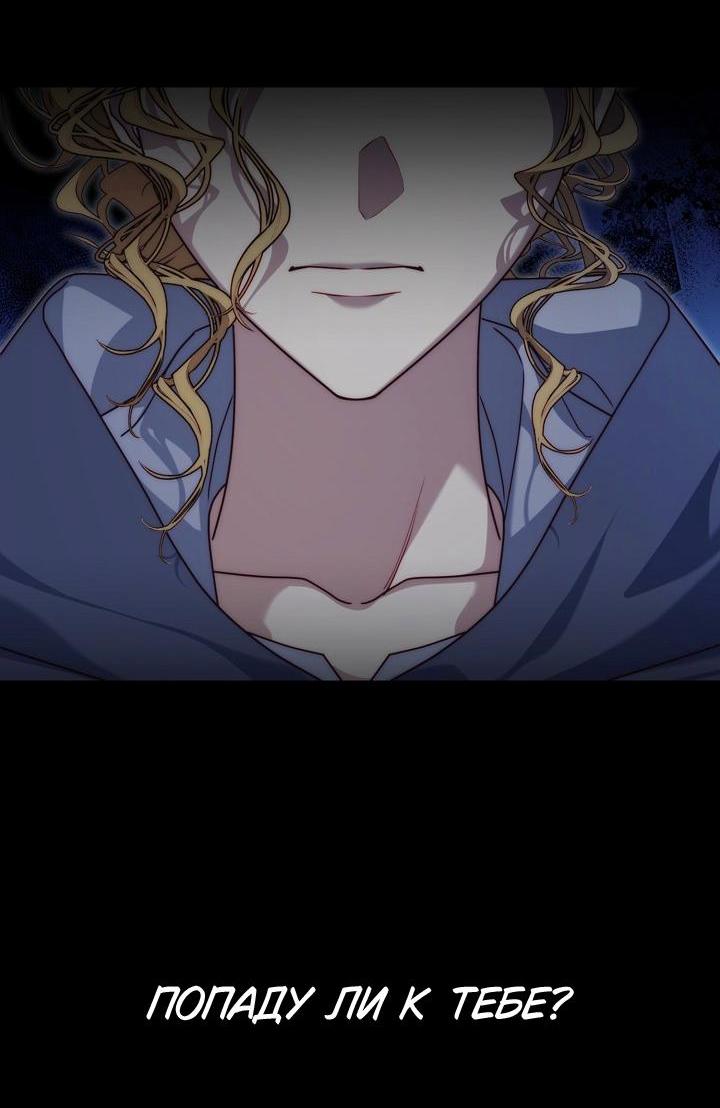 Манга Я приручила принца-монстра - Глава 31 Страница 30