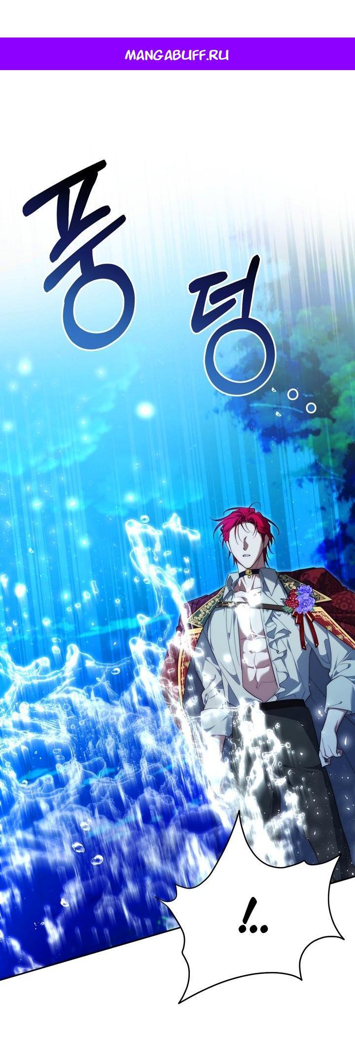 Манга Я приручила принца-монстра - Глава 31 Страница 1